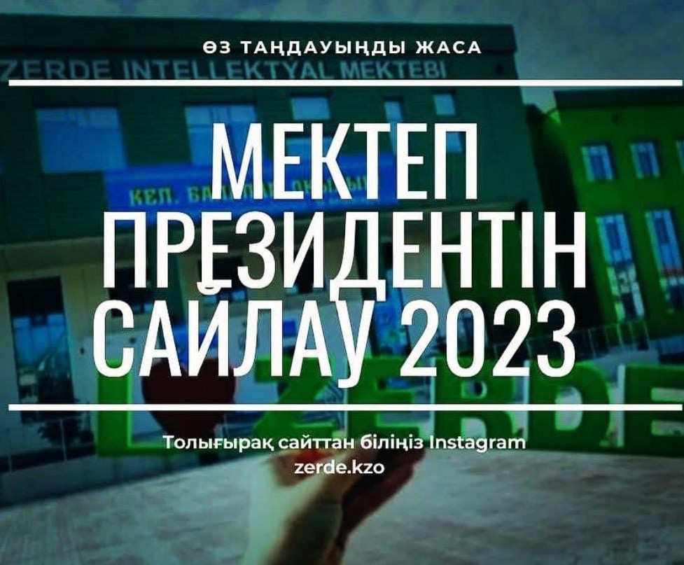 Подробнее о статье Президенттік сайлау